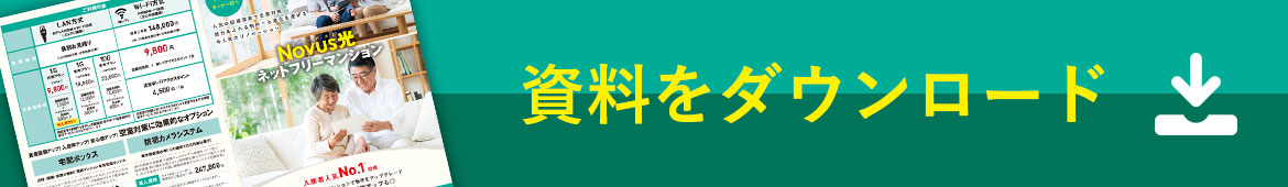 資料をダウンロード